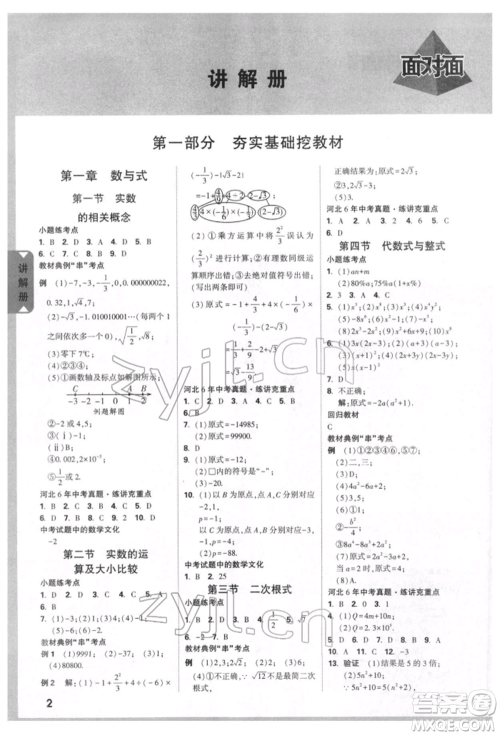 新疆青少年出版社2022中考面对面九年级数学通用版河北专版参考答案