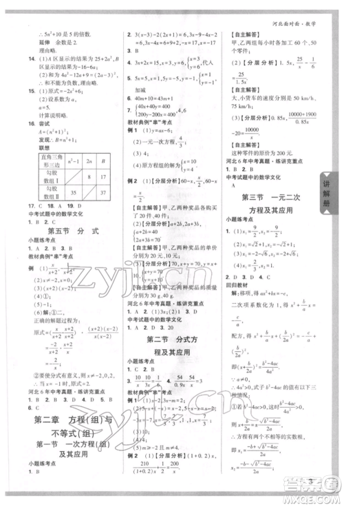 新疆青少年出版社2022中考面对面九年级数学通用版河北专版参考答案