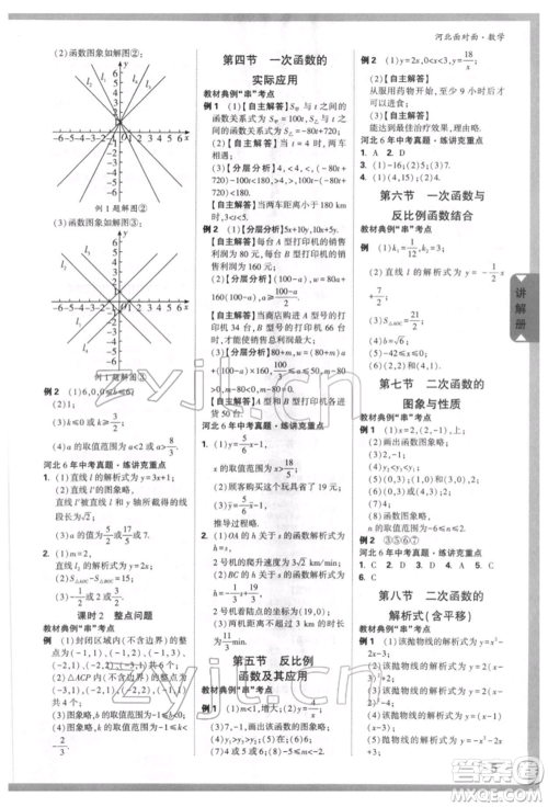 新疆青少年出版社2022中考面对面九年级数学通用版河北专版参考答案