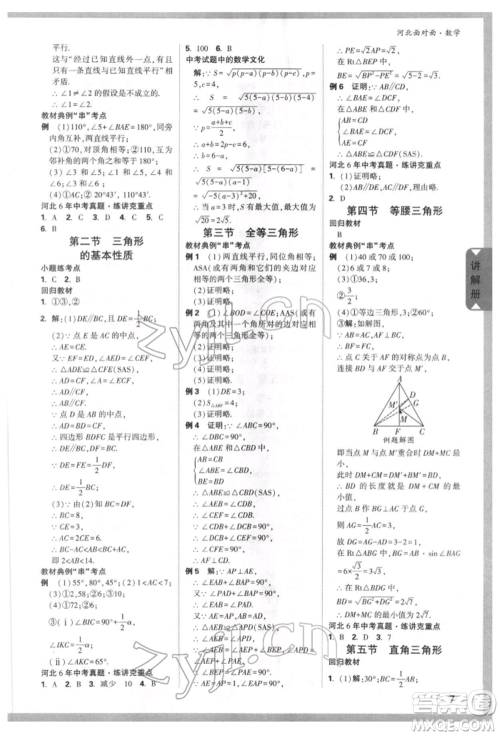 新疆青少年出版社2022中考面对面九年级数学通用版河北专版参考答案