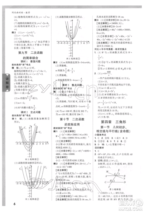 新疆青少年出版社2022中考面对面九年级数学通用版河北专版参考答案