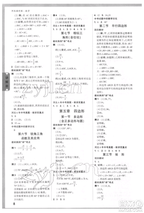 新疆青少年出版社2022中考面对面九年级数学通用版河北专版参考答案