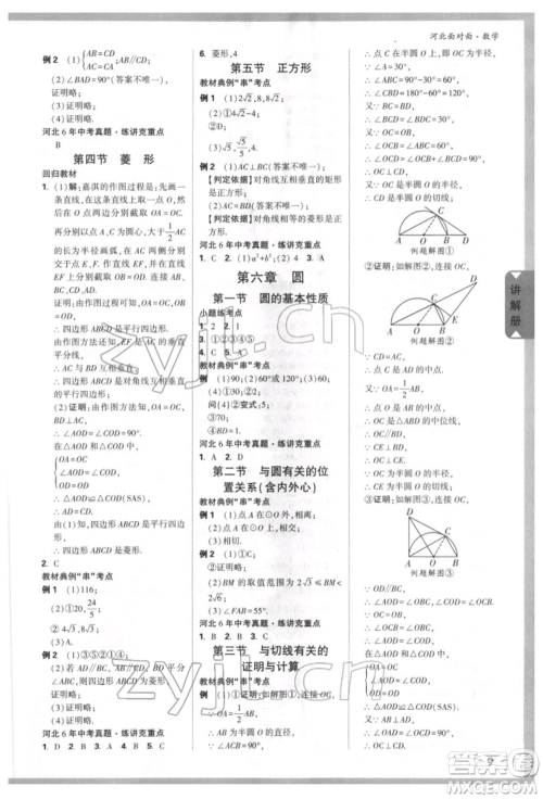 新疆青少年出版社2022中考面对面九年级数学通用版河北专版参考答案