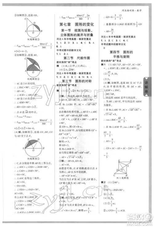 新疆青少年出版社2022中考面对面九年级数学通用版河北专版参考答案