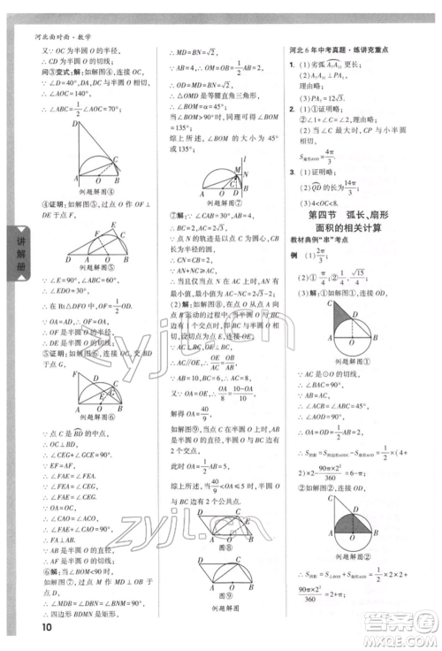 新疆青少年出版社2022中考面对面九年级数学通用版河北专版参考答案 新疆青少年出版社2022中考面对面九年级数学通用版河北专版参考答案