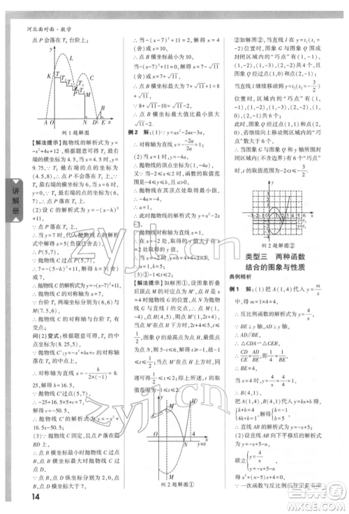 新疆青少年出版社2022中考面对面九年级数学通用版河北专版参考答案