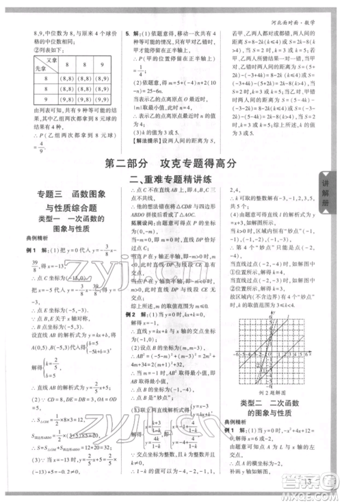 新疆青少年出版社2022中考面对面九年级数学通用版河北专版参考答案 新疆青少年出版社2022中考面对面九年级数学通用版河北专版参考答案