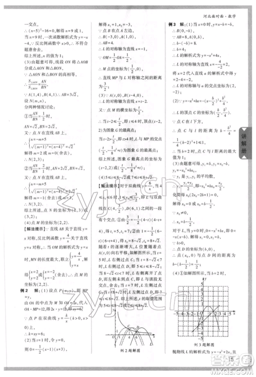 新疆青少年出版社2022中考面对面九年级数学通用版河北专版参考答案