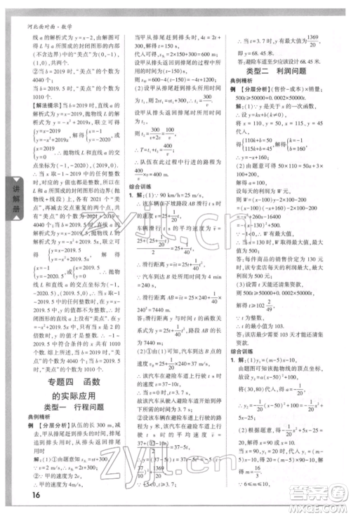 新疆青少年出版社2022中考面对面九年级数学通用版河北专版参考答案