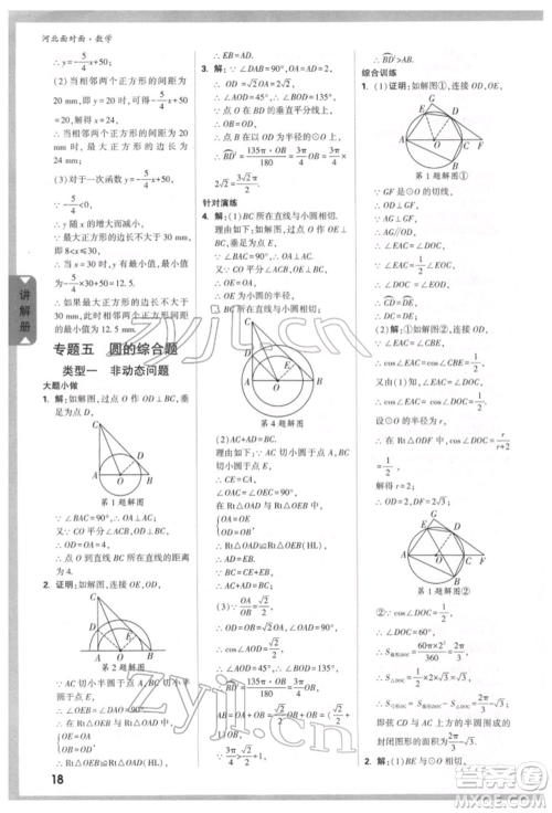 新疆青少年出版社2022中考面对面九年级数学通用版河北专版参考答案