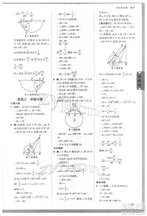 新疆青少年出版社2022中考面对面九年级数学通用版河北专版参考答案 新疆青少年出版社2022中考面对面九年级数学通用版河北专版参考答案