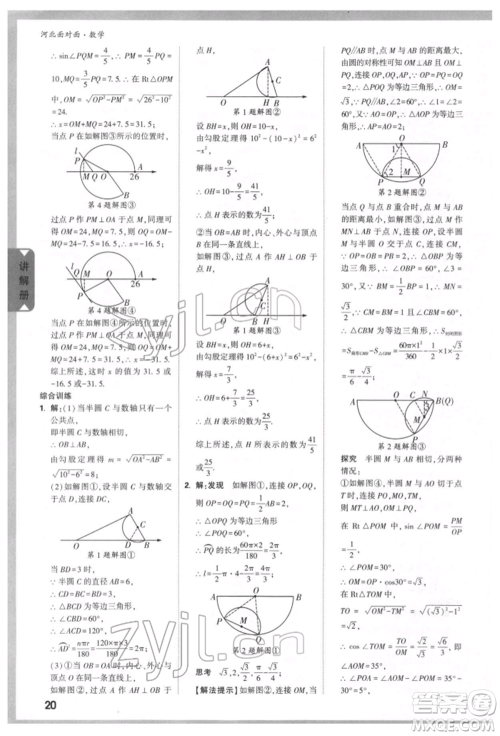 新疆青少年出版社2022中考面对面九年级数学通用版河北专版参考答案