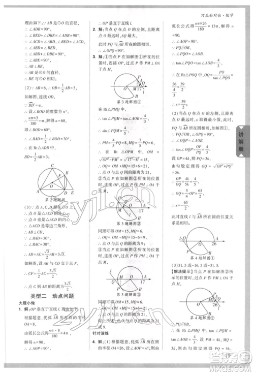 新疆青少年出版社2022中考面对面九年级数学通用版河北专版参考答案