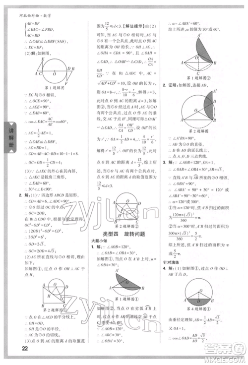 新疆青少年出版社2022中考面对面九年级数学通用版河北专版参考答案