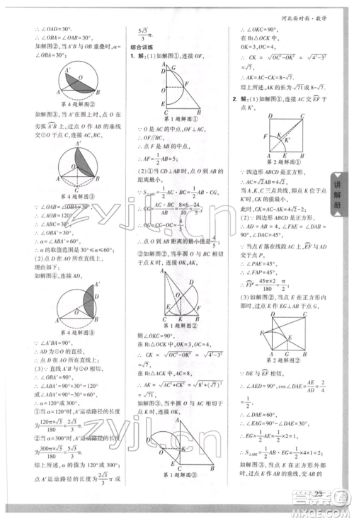 新疆青少年出版社2022中考面对面九年级数学通用版河北专版参考答案