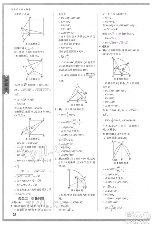 新疆青少年出版社2022中考面对面九年级数学通用版河北专版参考答案