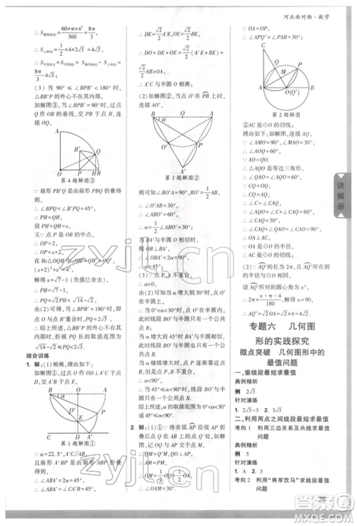 新疆青少年出版社2022中考面对面九年级数学通用版河北专版参考答案