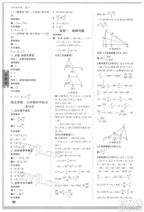 新疆青少年出版社2022中考面对面九年级数学通用版河北专版参考答案