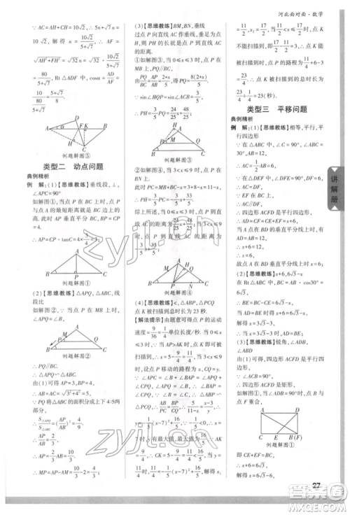 新疆青少年出版社2022中考面对面九年级数学通用版河北专版参考答案