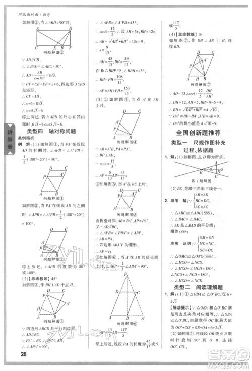 新疆青少年出版社2022中考面对面九年级数学通用版河北专版参考答案