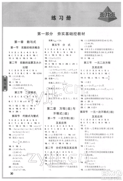 新疆青少年出版社2022中考面对面九年级数学通用版河北专版参考答案