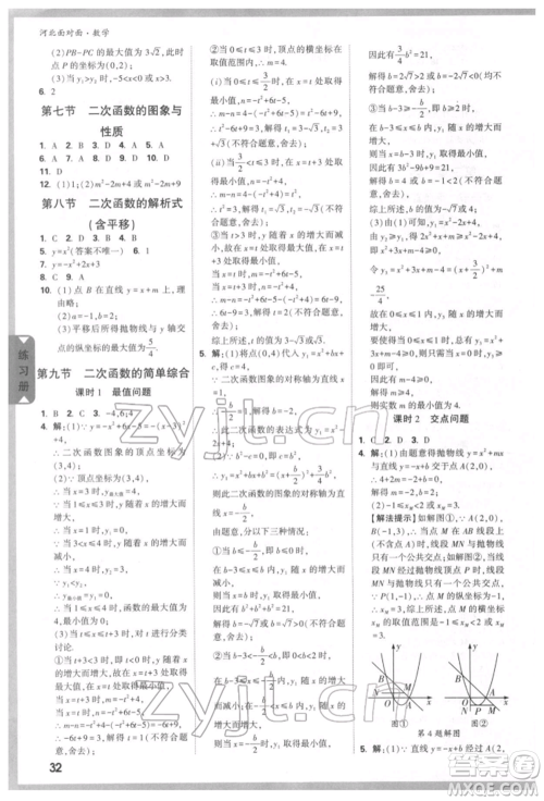 新疆青少年出版社2022中考面对面九年级数学通用版河北专版参考答案