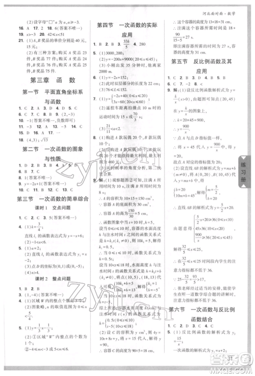 新疆青少年出版社2022中考面对面九年级数学通用版河北专版参考答案