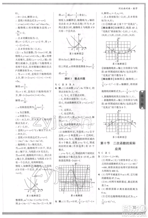 新疆青少年出版社2022中考面对面九年级数学通用版河北专版参考答案