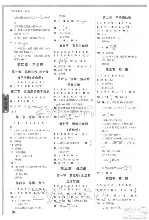 新疆青少年出版社2022中考面对面九年级数学通用版河北专版参考答案