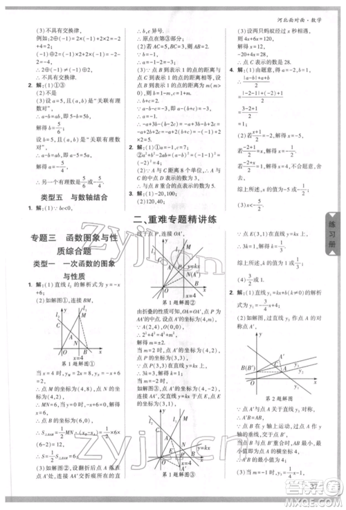 新疆青少年出版社2022中考面对面九年级数学通用版河北专版参考答案