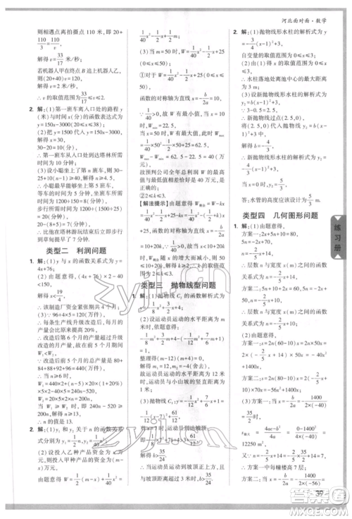 新疆青少年出版社2022中考面对面九年级数学通用版河北专版参考答案