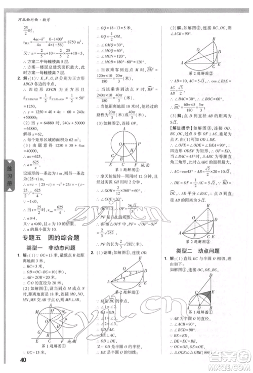 新疆青少年出版社2022中考面对面九年级数学通用版河北专版参考答案