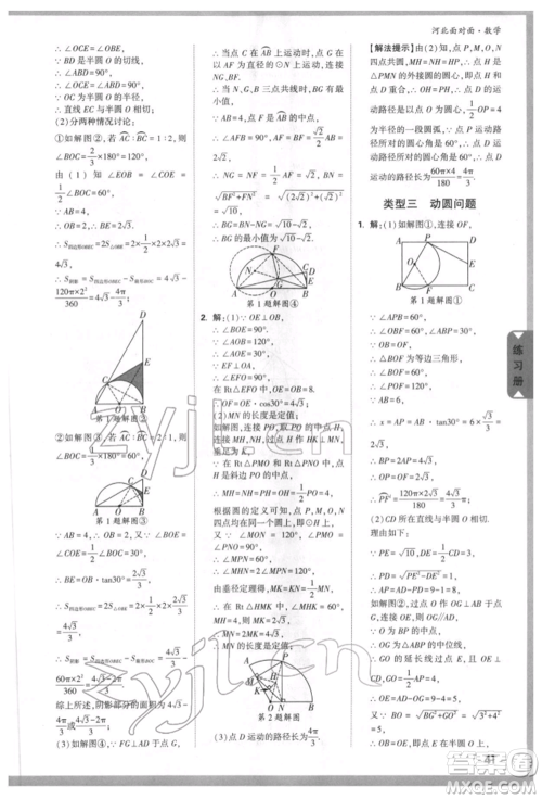 新疆青少年出版社2022中考面对面九年级数学通用版河北专版参考答案