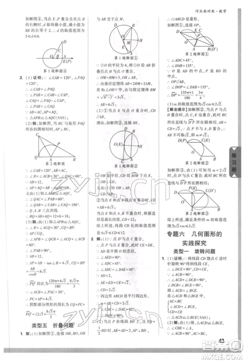 新疆青少年出版社2022中考面对面九年级数学通用版河北专版参考答案