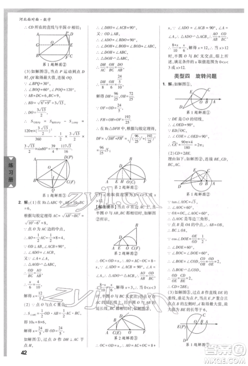 新疆青少年出版社2022中考面对面九年级数学通用版河北专版参考答案