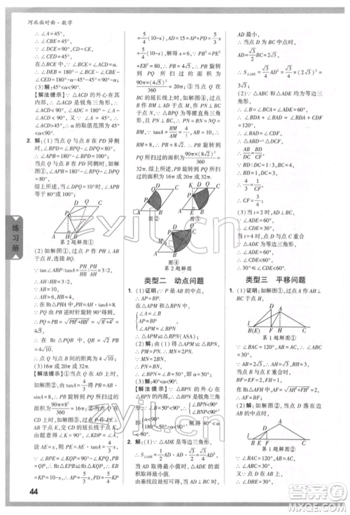 新疆青少年出版社2022中考面对面九年级数学通用版河北专版参考答案