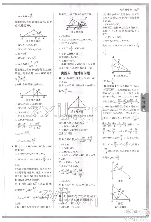 新疆青少年出版社2022中考面对面九年级数学通用版河北专版参考答案