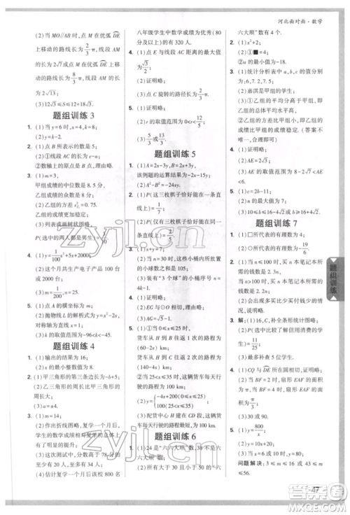 新疆青少年出版社2022中考面对面九年级数学通用版河北专版参考答案