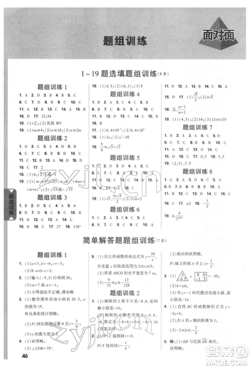 新疆青少年出版社2022中考面对面九年级数学通用版河北专版参考答案