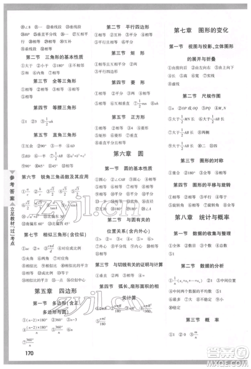 新疆青少年出版社2022中考面对面九年级数学通用版河北专版参考答案