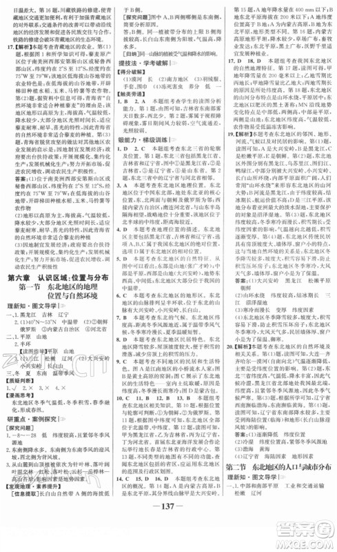 河北少年儿童出版社2022金榜学案八年级地理下册湘教版答案