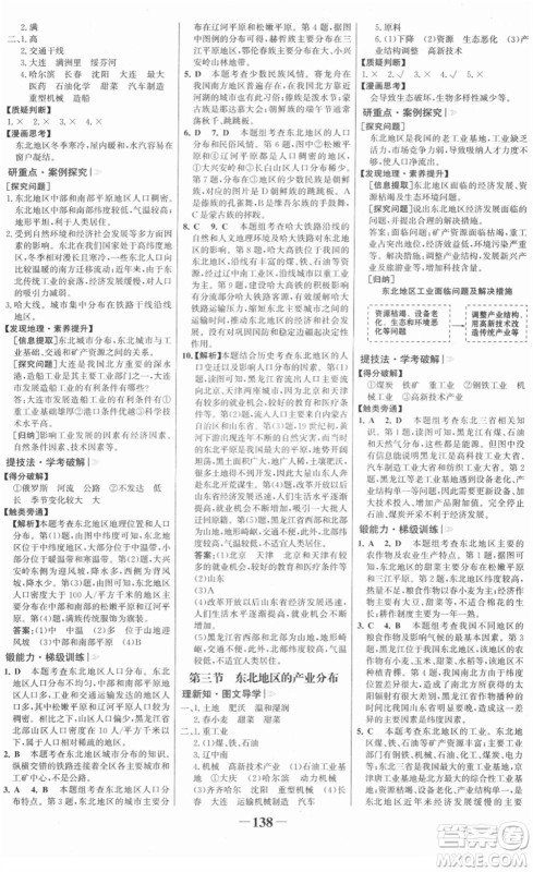 河北少年儿童出版社2022金榜学案八年级地理下册湘教版答案