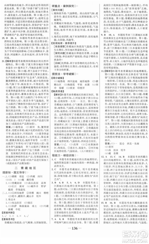 河北少年儿童出版社2022金榜学案八年级地理下册湘教版答案 河北少年儿童出版社2022金榜学案八年级地理下册湘教版答案