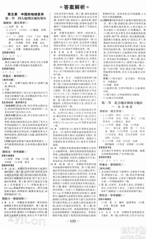 河北少年儿童出版社2022金榜学案八年级地理下册湘教版答案