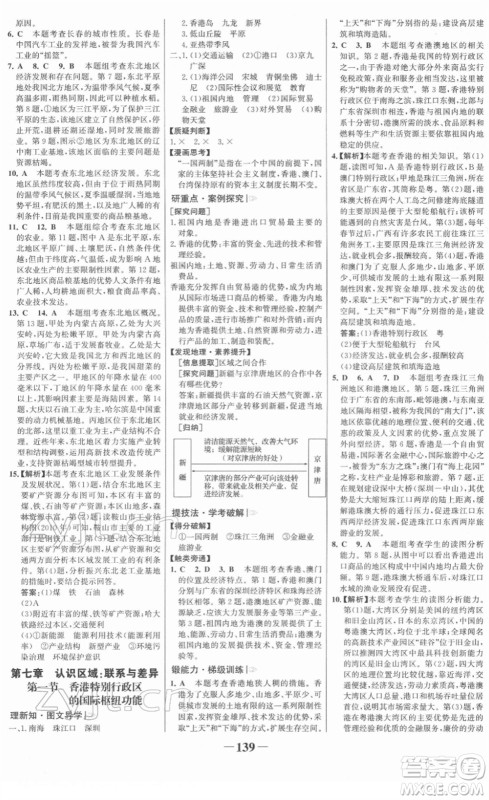 河北少年儿童出版社2022金榜学案八年级地理下册湘教版答案 河北少年儿童出版社2022金榜学案八年级地理下册湘教版答案