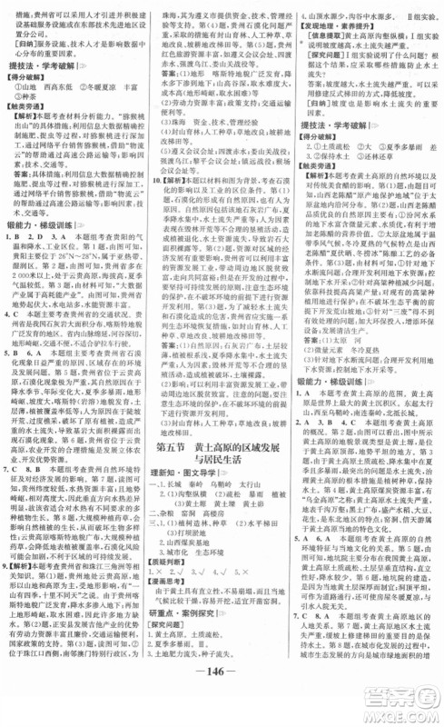 河北少年儿童出版社2022金榜学案八年级地理下册湘教版答案