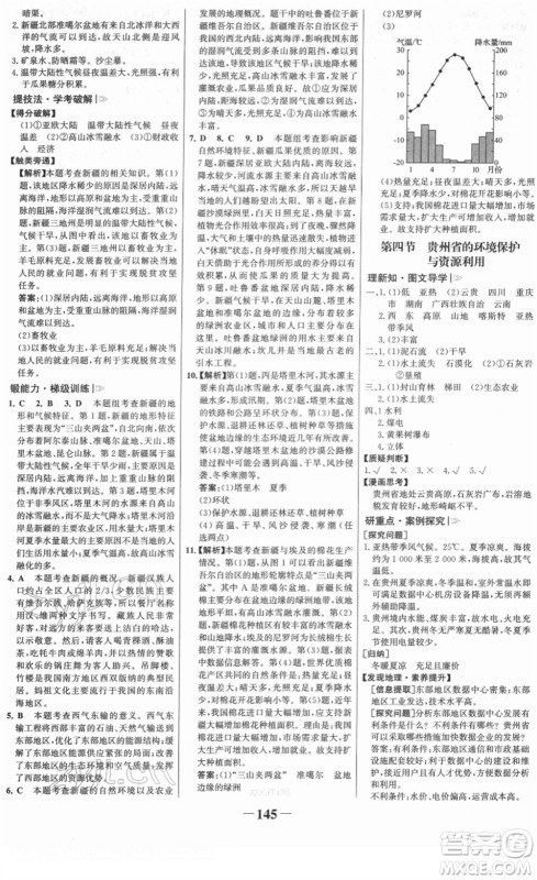 河北少年儿童出版社2022金榜学案八年级地理下册湘教版答案