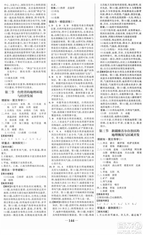 河北少年儿童出版社2022金榜学案八年级地理下册湘教版答案