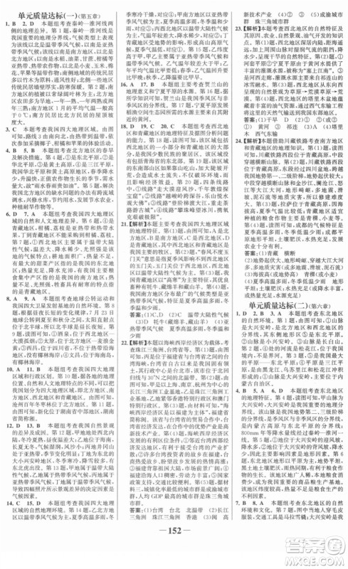 河北少年儿童出版社2022金榜学案八年级地理下册湘教版答案