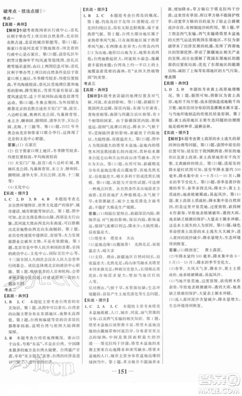 河北少年儿童出版社2022金榜学案八年级地理下册湘教版答案